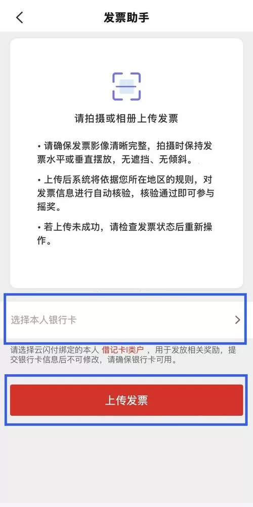 云闪付怎么更新银行卡身份证信息