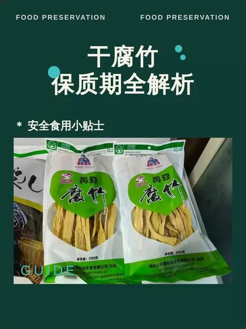 腐竹多长时间过期