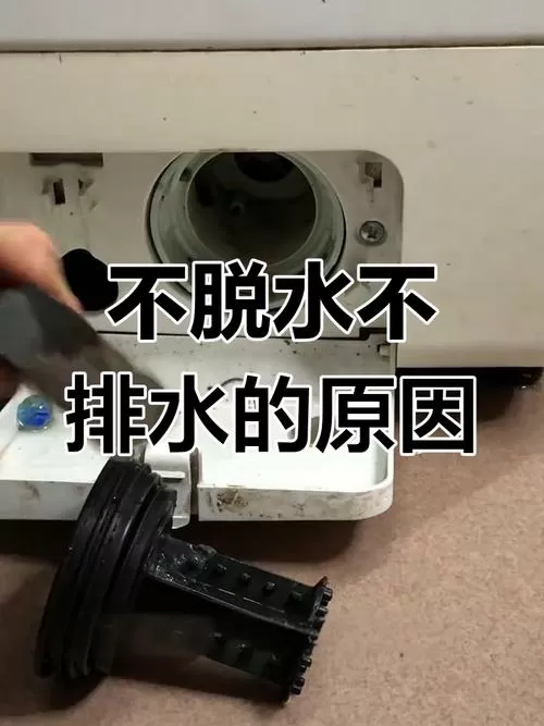 滚筒洗衣机污水流尽管堵拔不出